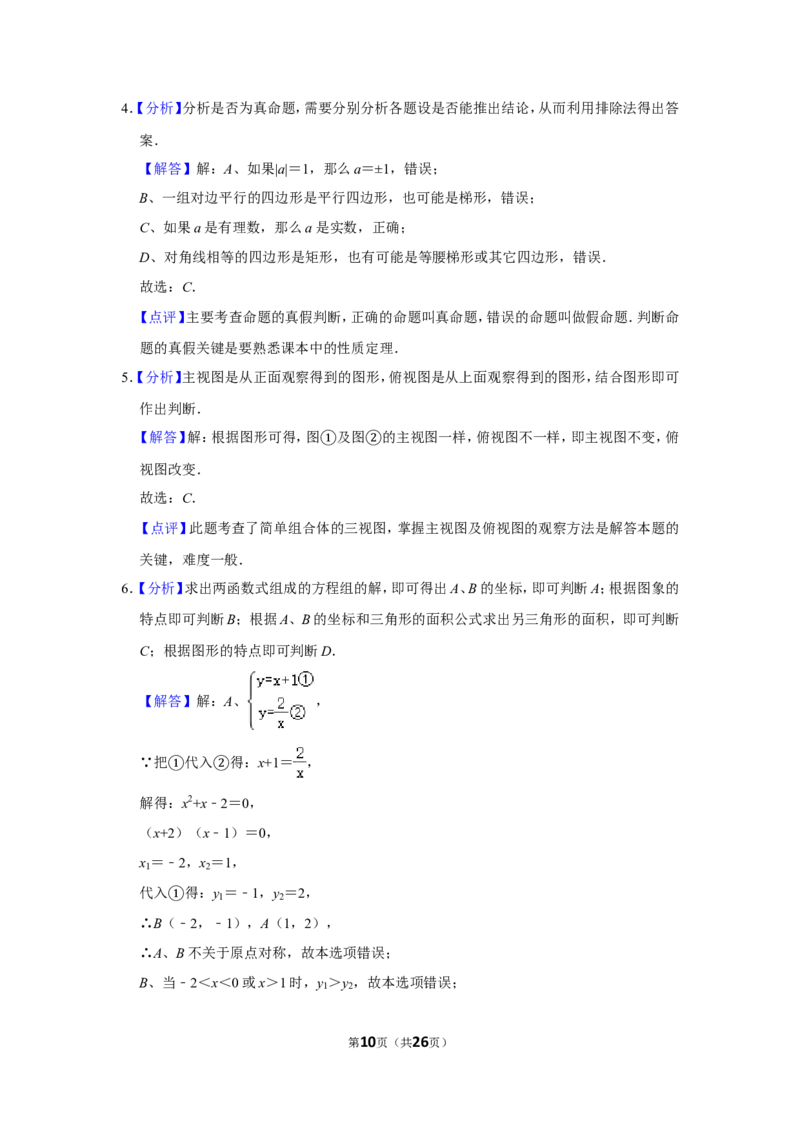 2012年湖南省岳阳市中考数学试卷_中考真题_2.数学中考真题2015-2024年_地区卷_湖南省_岳阳数学11-22