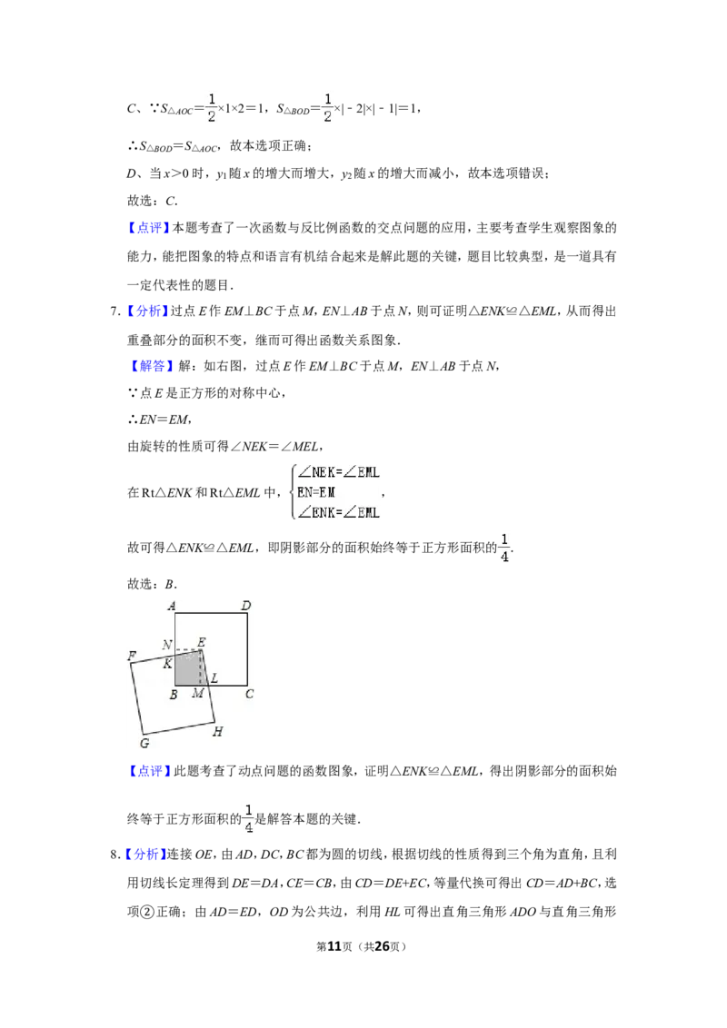 2012年湖南省岳阳市中考数学试卷_中考真题_2.数学中考真题2015-2024年_地区卷_湖南省_岳阳数学11-22
