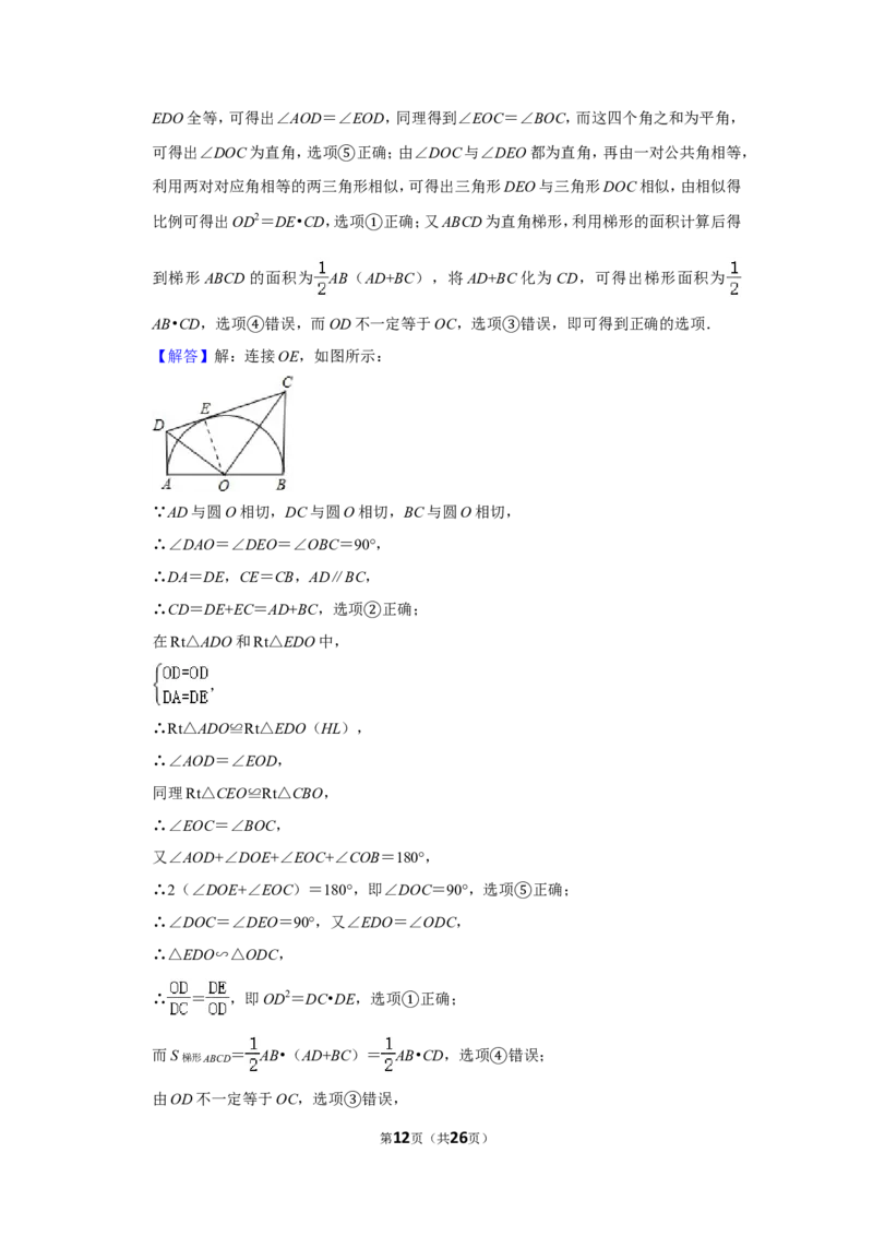 2012年湖南省岳阳市中考数学试卷_中考真题_2.数学中考真题2015-2024年_地区卷_湖南省_岳阳数学11-22