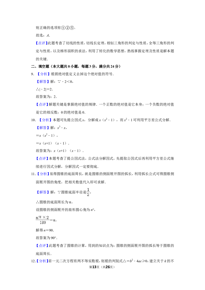 2012年湖南省岳阳市中考数学试卷_中考真题_2.数学中考真题2015-2024年_地区卷_湖南省_岳阳数学11-22