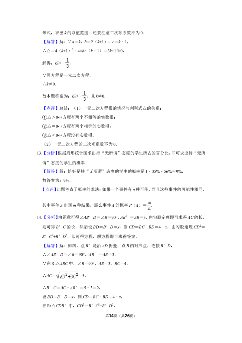 2012年湖南省岳阳市中考数学试卷_中考真题_2.数学中考真题2015-2024年_地区卷_湖南省_岳阳数学11-22