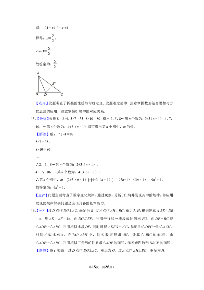 2012年湖南省岳阳市中考数学试卷_中考真题_2.数学中考真题2015-2024年_地区卷_湖南省_岳阳数学11-22