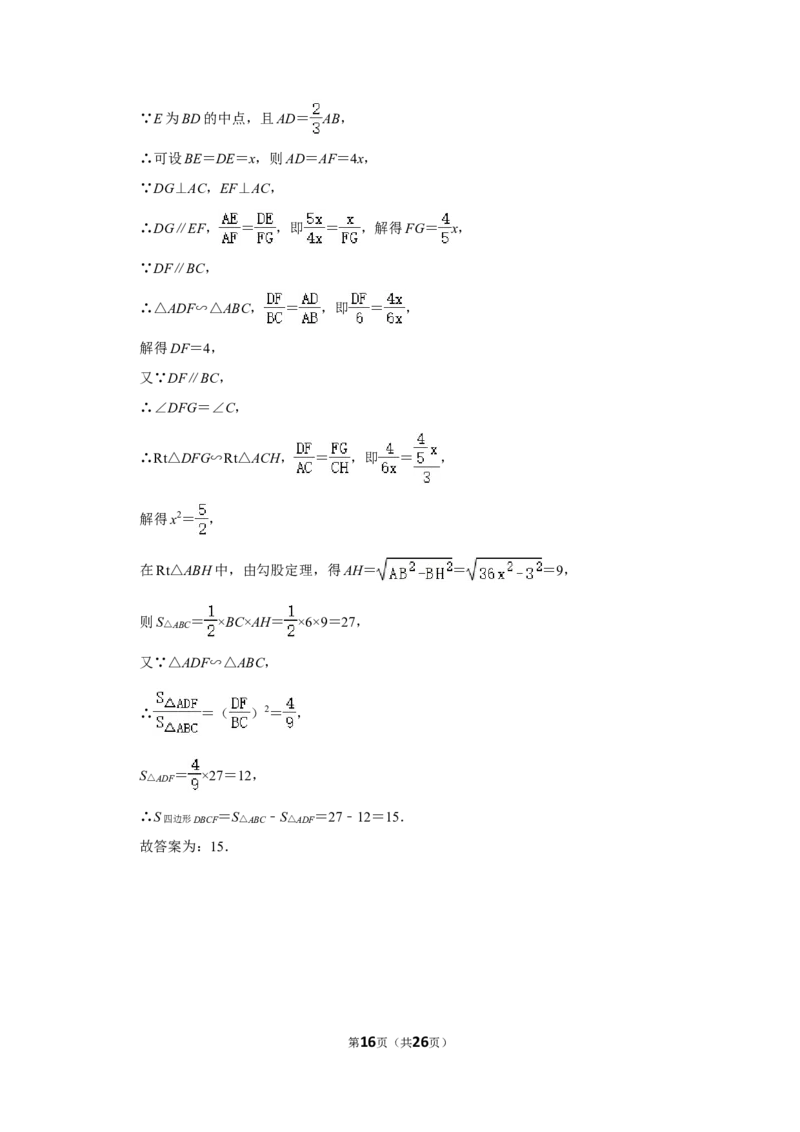 2012年湖南省岳阳市中考数学试卷_中考真题_2.数学中考真题2015-2024年_地区卷_湖南省_岳阳数学11-22