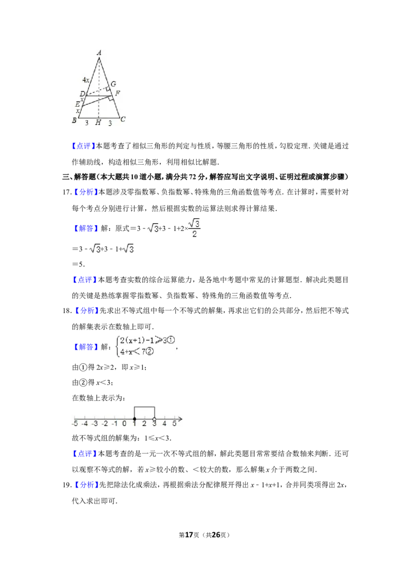 2012年湖南省岳阳市中考数学试卷_中考真题_2.数学中考真题2015-2024年_地区卷_湖南省_岳阳数学11-22