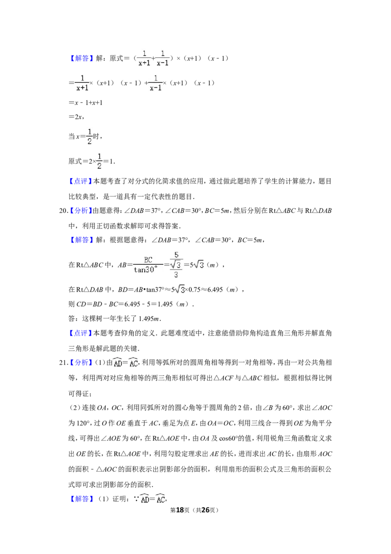 2012年湖南省岳阳市中考数学试卷_中考真题_2.数学中考真题2015-2024年_地区卷_湖南省_岳阳数学11-22