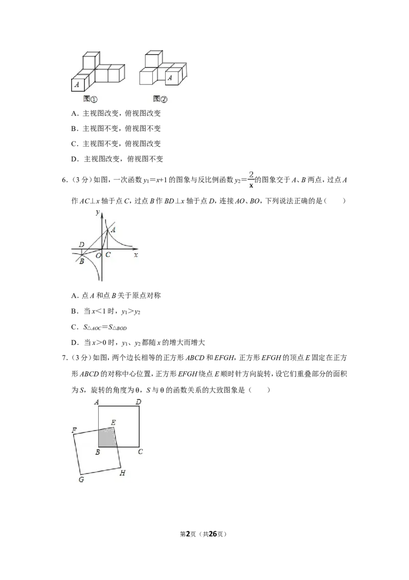 2012年湖南省岳阳市中考数学试卷_中考真题_2.数学中考真题2015-2024年_地区卷_湖南省_岳阳数学11-22
