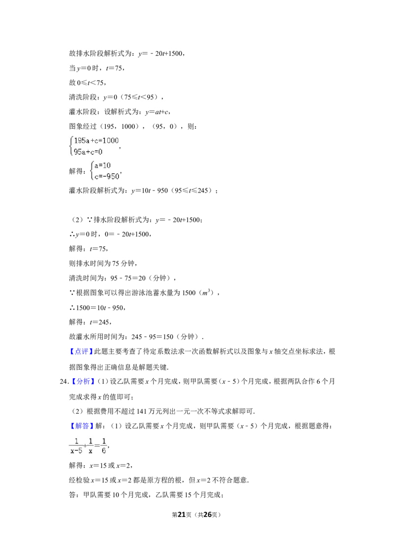 2012年湖南省岳阳市中考数学试卷_中考真题_2.数学中考真题2015-2024年_地区卷_湖南省_岳阳数学11-22