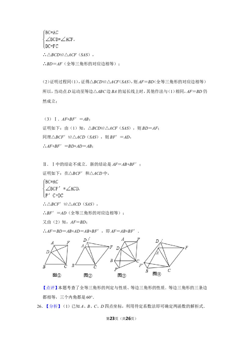 2012年湖南省岳阳市中考数学试卷_中考真题_2.数学中考真题2015-2024年_地区卷_湖南省_岳阳数学11-22
