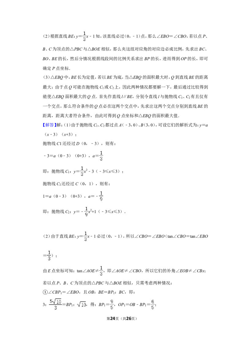 2012年湖南省岳阳市中考数学试卷_中考真题_2.数学中考真题2015-2024年_地区卷_湖南省_岳阳数学11-22