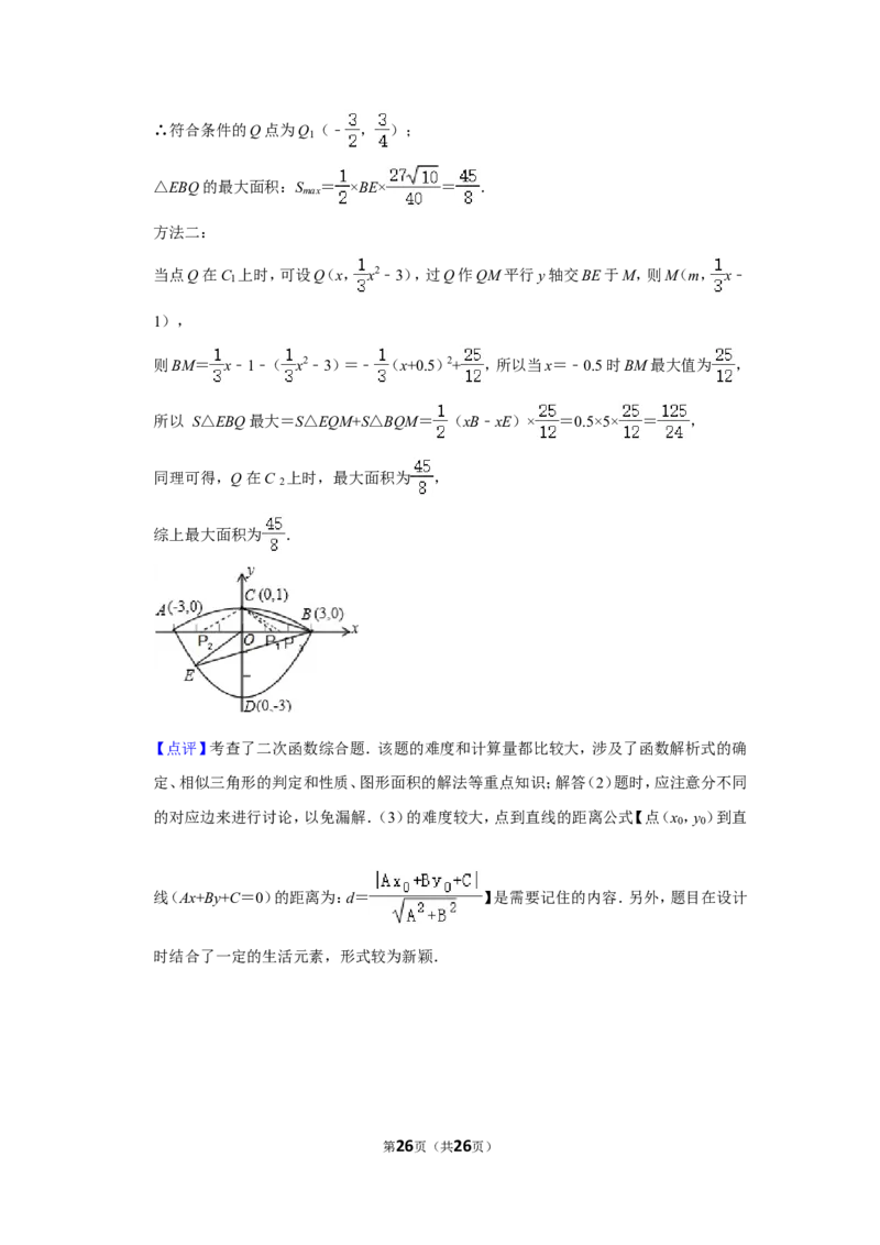 2012年湖南省岳阳市中考数学试卷_中考真题_2.数学中考真题2015-2024年_地区卷_湖南省_岳阳数学11-22