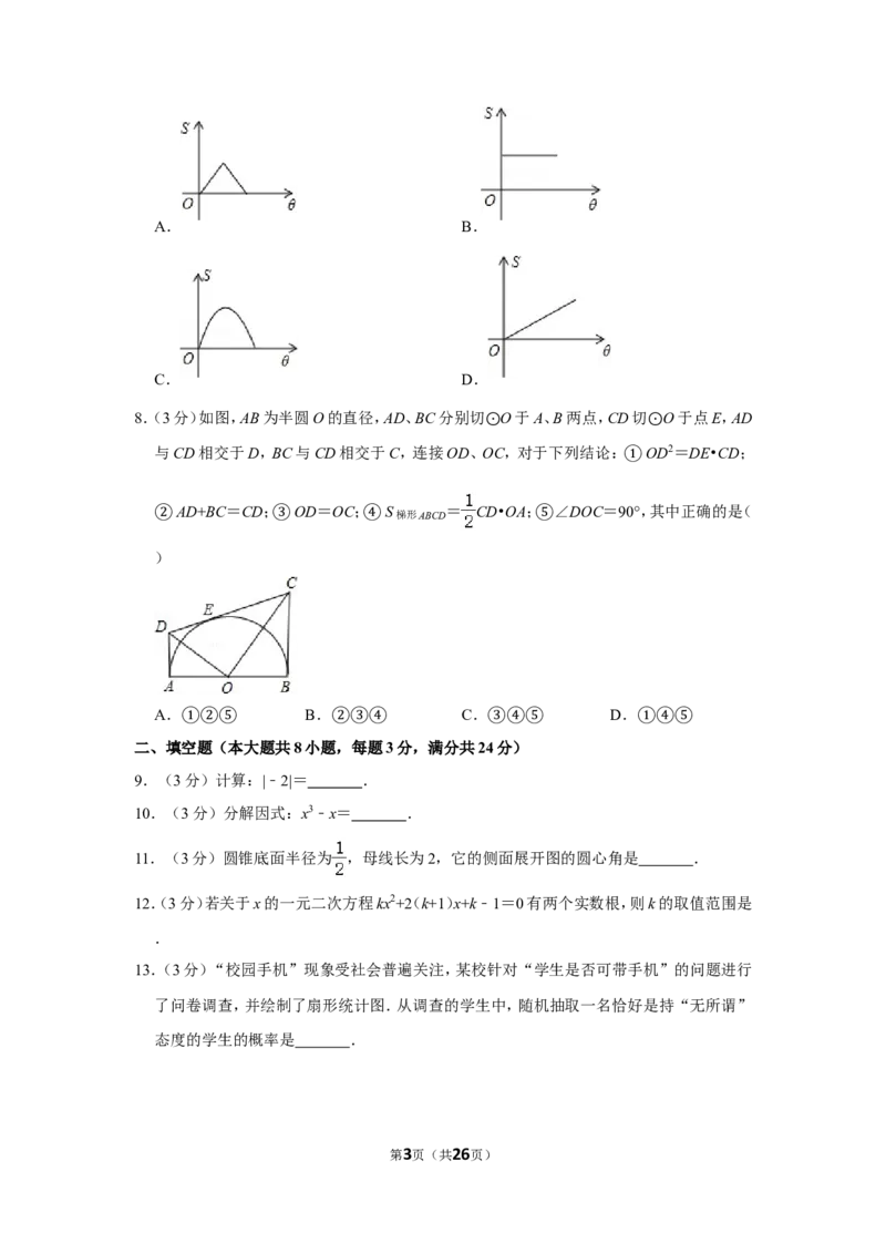 2012年湖南省岳阳市中考数学试卷_中考真题_2.数学中考真题2015-2024年_地区卷_湖南省_岳阳数学11-22