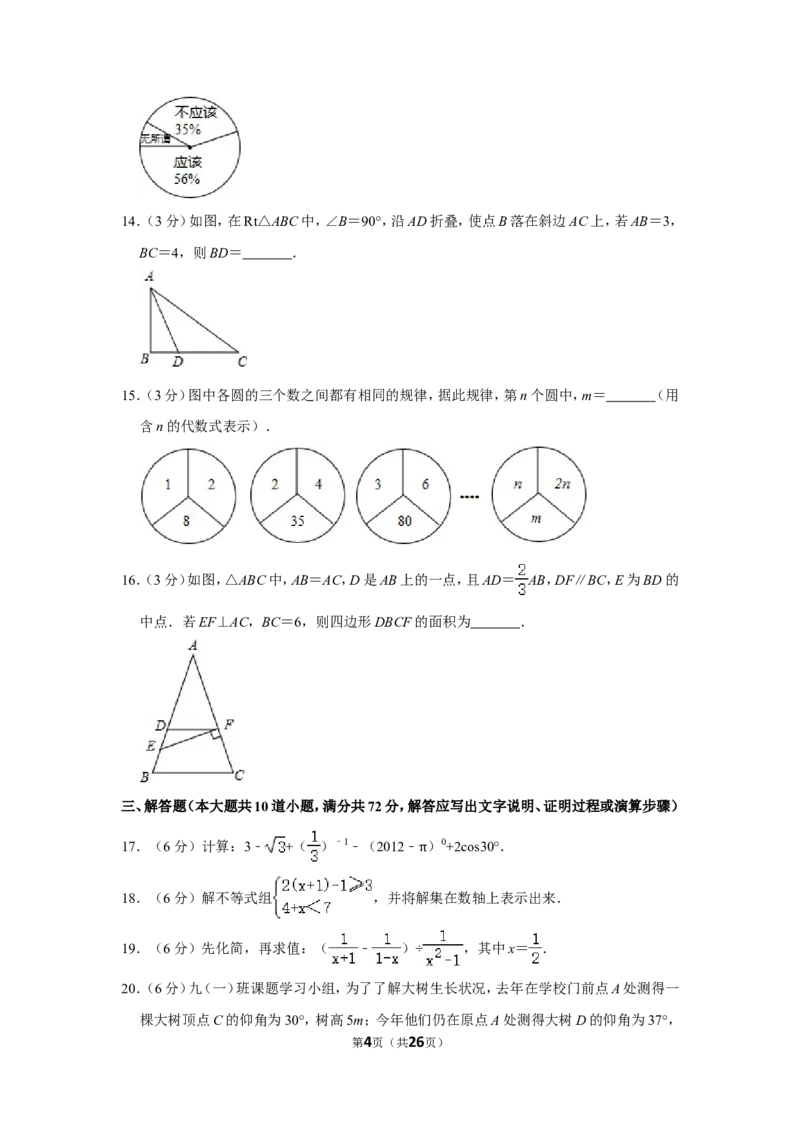 2012年湖南省岳阳市中考数学试卷_中考真题_2.数学中考真题2015-2024年_地区卷_湖南省_岳阳数学11-22