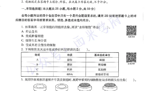 15年下-初中生物-真题及答案解析_4-教培资料-26年最新资料-同步更新_初中高中教资_03科三专项（进去保存报考的学科即可）_01科目三FB网课、三色速记手册、知识点导图等推荐