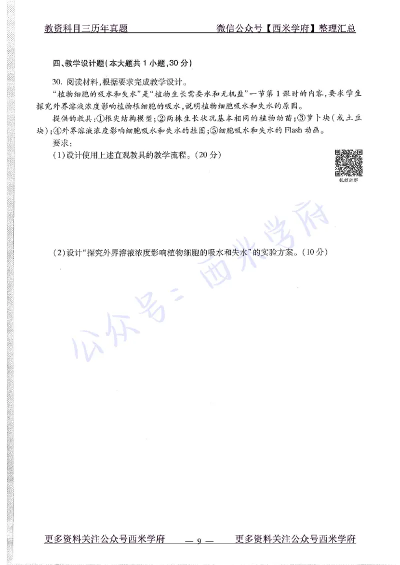 15年下-初中生物-真题及答案解析_4-教培资料-26年最新资料-同步更新_初中高中教资_03科三专项（进去保存报考的学科即可）_01科目三FB网课、三色速记手册、知识点导图等推荐