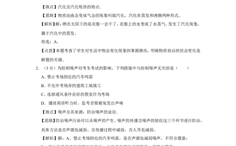 2013年广西桂林市中考物理试卷（教师版）_中考真题_4.物理中考真题2015-2024年_地区卷_广西省_广西桂林卷中考物理07-21_教师版