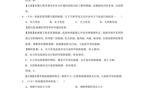 2013年广西桂林市中考物理试卷（教师版）_中考真题_4.物理中考真题2015-2024年_地区卷_广西省_广西桂林卷中考物理07-21_教师版