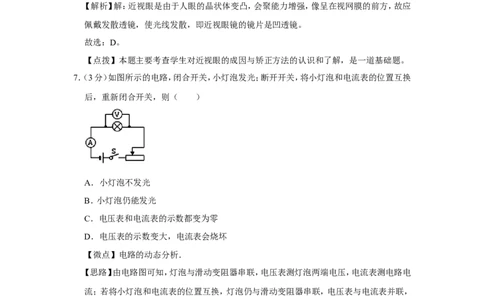 2013年广西桂林市中考物理试卷（教师版）_中考真题_4.物理中考真题2015-2024年_地区卷_广西省_广西桂林卷中考物理07-21_教师版