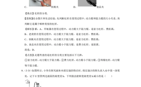 2013年广西桂林市中考物理试卷（教师版）_中考真题_4.物理中考真题2015-2024年_地区卷_广西省_广西桂林卷中考物理07-21_教师版