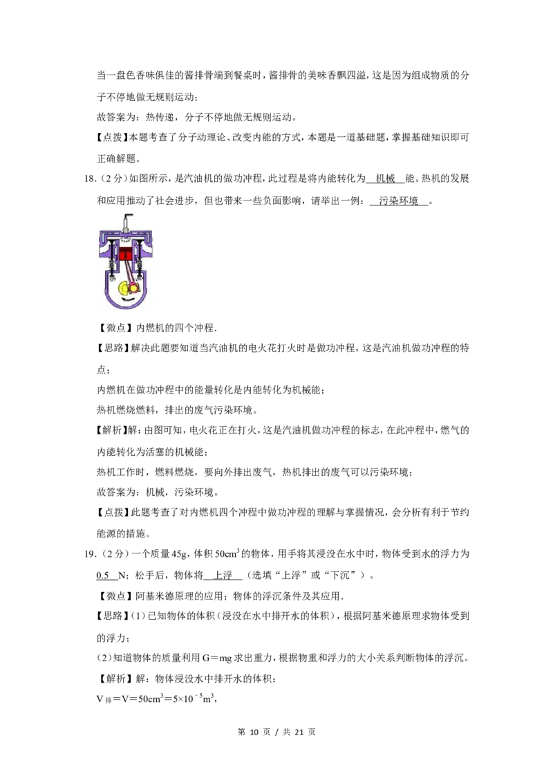 2013年广西桂林市中考物理试卷（教师版）_中考真题_4.物理中考真题2015-2024年_地区卷_广西省_广西桂林卷中考物理07-21_教师版