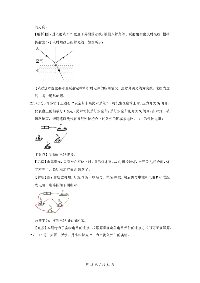 2013年广西桂林市中考物理试卷（教师版）_中考真题_4.物理中考真题2015-2024年_地区卷_广西省_广西桂林卷中考物理07-21_教师版