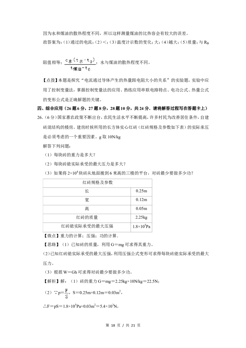 2013年广西桂林市中考物理试卷（教师版）_中考真题_4.物理中考真题2015-2024年_地区卷_广西省_广西桂林卷中考物理07-21_教师版