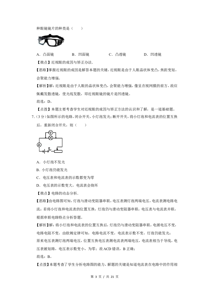 2013年广西桂林市中考物理试卷（教师版）_中考真题_4.物理中考真题2015-2024年_地区卷_广西省_广西桂林卷中考物理07-21_教师版