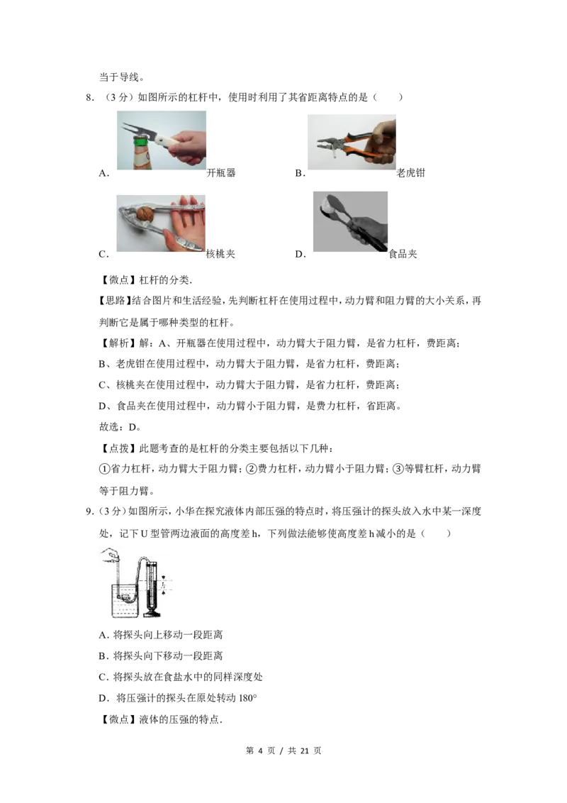 2013年广西桂林市中考物理试卷（教师版）_中考真题_4.物理中考真题2015-2024年_地区卷_广西省_广西桂林卷中考物理07-21_教师版