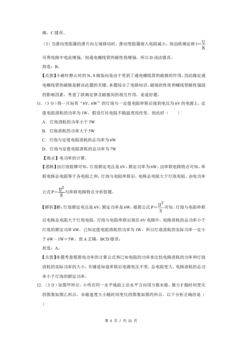 2013年广西桂林市中考物理试卷（教师版）_中考真题_4.物理中考真题2015-2024年_地区卷_广西省_广西桂林卷中考物理07-21_教师版