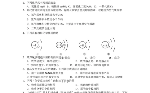 2010年云南省昆明市中考化学试题及答案(word)_中考真题_5.化学中考真题2015-2024年_地区卷_云南昆明中考化学09-22