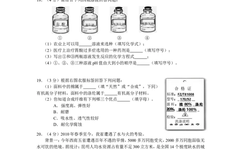 2010年云南省昆明市中考化学试题及答案(word)_中考真题_5.化学中考真题2015-2024年_地区卷_云南昆明中考化学09-22