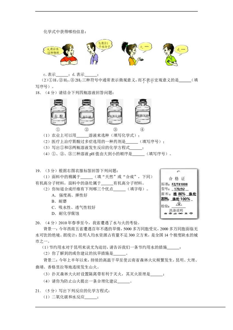 2010年云南省昆明市中考化学试题及答案(word)_中考真题_5.化学中考真题2015-2024年_地区卷_云南昆明中考化学09-22