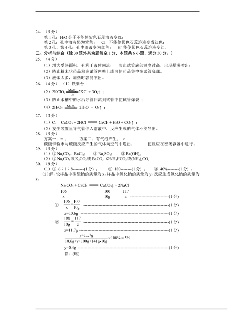 2010年云南省昆明市中考化学试题及答案(word)_中考真题_5.化学中考真题2015-2024年_地区卷_云南昆明中考化学09-22