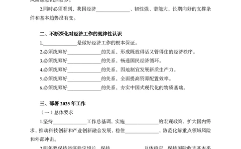 2024中央经济工作会议背诵手册及金卷_2026考公资料_（11）小黑（离职去上岸村了）_公基时政政治理论小黑合集（2024+2025）_2026年国省考小黑政治理论+常识判断系统班_讲义