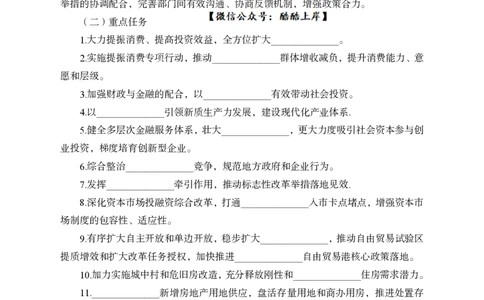 2024中央经济工作会议背诵手册及金卷_2026考公资料_（11）小黑（离职去上岸村了）_公基时政政治理论小黑合集（2024+2025）_2026年国省考小黑政治理论+常识判断系统班_讲义