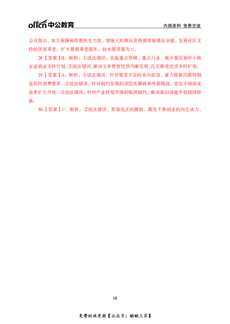 2024中央经济工作会议背诵手册及金卷_2026考公资料_（11）小黑（离职去上岸村了）_公基时政政治理论小黑合集（2024+2025）_2026年国省考小黑政治理论+常识判断系统班_讲义