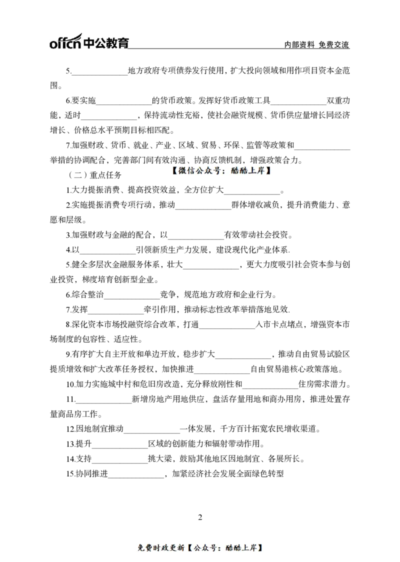 2024中央经济工作会议背诵手册及金卷_2026考公资料_（11）小黑（离职去上岸村了）_公基时政政治理论小黑合集（2024+2025）_2026年国省考小黑政治理论+常识判断系统班_讲义