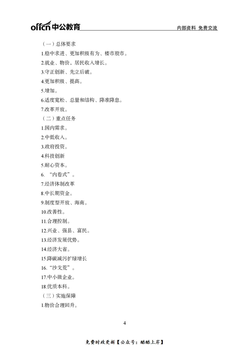 2024中央经济工作会议背诵手册及金卷_2026考公资料_（11）小黑（离职去上岸村了）_公基时政政治理论小黑合集（2024+2025）_2026年国省考小黑政治理论+常识判断系统班_讲义