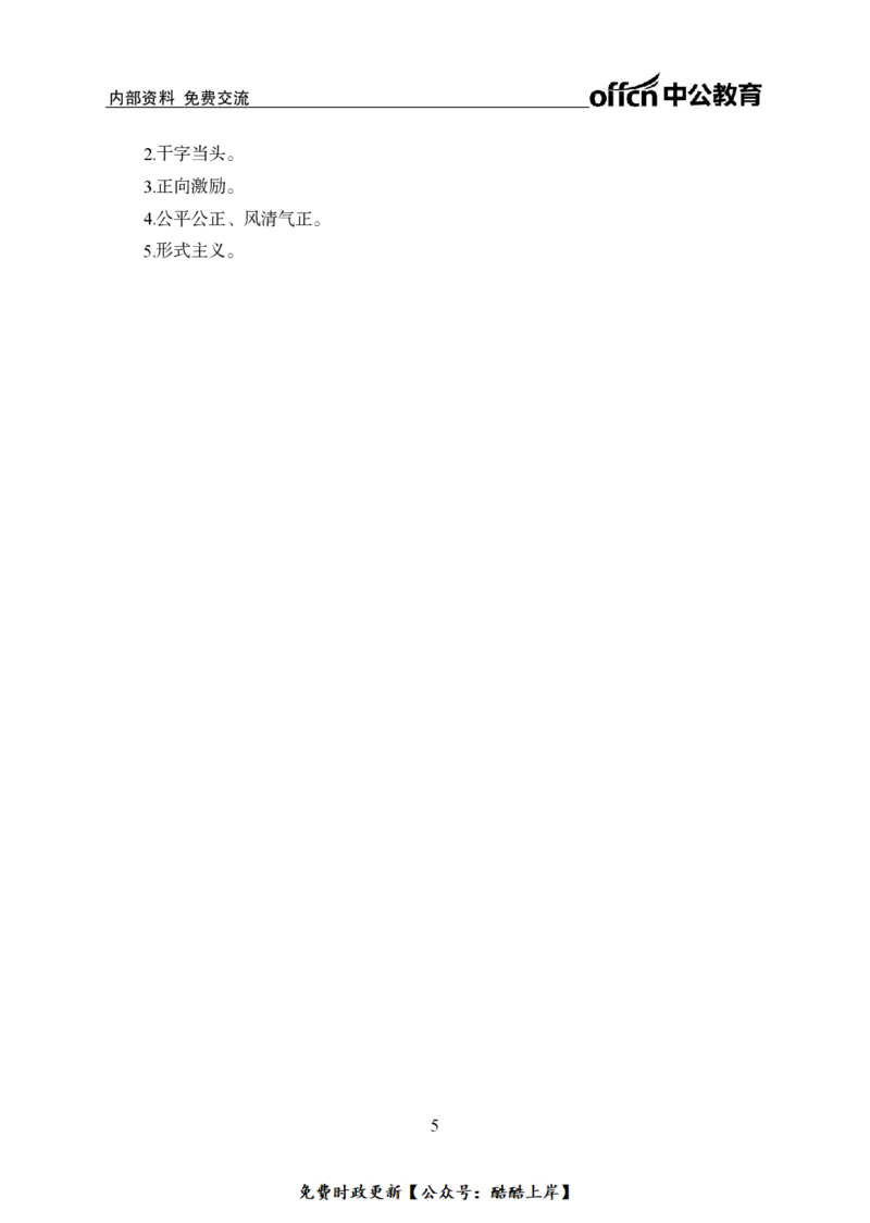 2024中央经济工作会议背诵手册及金卷_2026考公资料_（11）小黑（离职去上岸村了）_公基时政政治理论小黑合集（2024+2025）_2026年国省考小黑政治理论+常识判断系统班_讲义