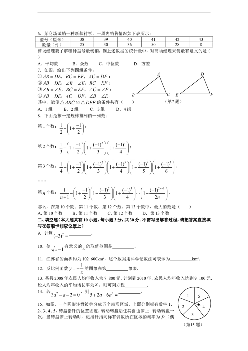 2009年江苏省南通市中考数学试题及答案_中考真题_2.数学中考真题2015-2024年_地区卷_江苏省_南通中考数学08-22年