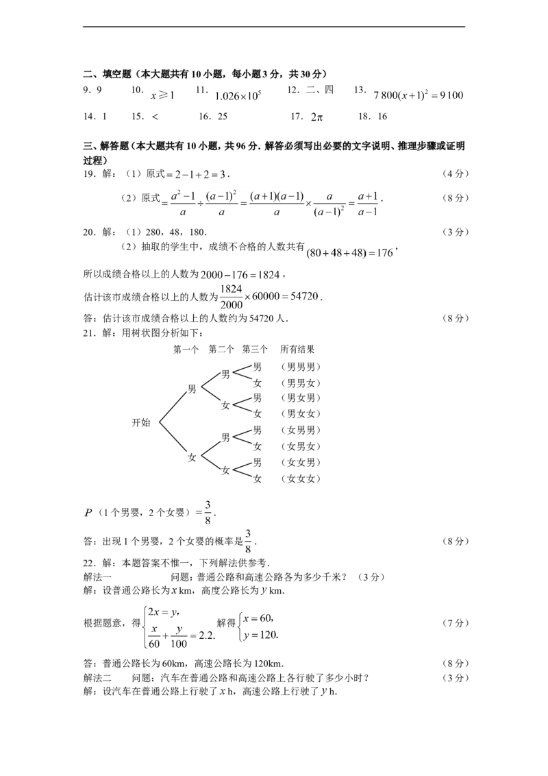 2009年江苏省南通市中考数学试题及答案_中考真题_2.数学中考真题2015-2024年_地区卷_江苏省_南通中考数学08-22年