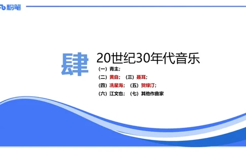 1.21晚-理论精讲-中国音乐史3-王齐悦_4-教培资料-26年最新资料-同步更新_科一科二电子资料合集中小幼（笔记真题知识点汇总等）文件多，按需保存_各机构笔记合集（中小幼）推荐