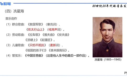 1.21晚-理论精讲-中国音乐史3-王齐悦_4-教培资料-26年最新资料-同步更新_科一科二电子资料合集中小幼（笔记真题知识点汇总等）文件多，按需保存_各机构笔记合集（中小幼）推荐
