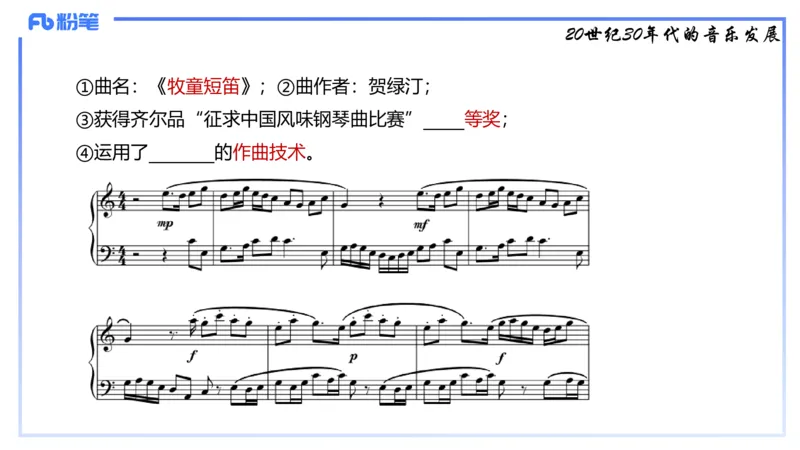 1.21晚-理论精讲-中国音乐史3-王齐悦_4-教培资料-26年最新资料-同步更新_科一科二电子资料合集中小幼（笔记真题知识点汇总等）文件多，按需保存_各机构笔记合集（中小幼）推荐