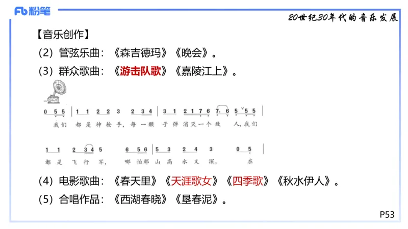 1.21晚-理论精讲-中国音乐史3-王齐悦_4-教培资料-26年最新资料-同步更新_科一科二电子资料合集中小幼（笔记真题知识点汇总等）文件多，按需保存_各机构笔记合集（中小幼）推荐