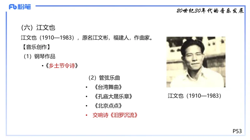 1.21晚-理论精讲-中国音乐史3-王齐悦_4-教培资料-26年最新资料-同步更新_科一科二电子资料合集中小幼（笔记真题知识点汇总等）文件多，按需保存_各机构笔记合集（中小幼）推荐