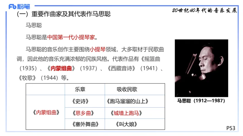 1.21晚-理论精讲-中国音乐史3-王齐悦_4-教培资料-26年最新资料-同步更新_科一科二电子资料合集中小幼（笔记真题知识点汇总等）文件多，按需保存_各机构笔记合集（中小幼）推荐