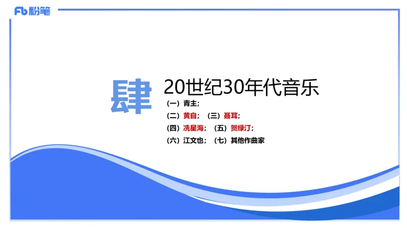 1.21晚-理论精讲-中国音乐史3-王齐悦_4-教培资料-26年最新资料-同步更新_科一科二电子资料合集中小幼（笔记真题知识点汇总等）文件多，按需保存_各机构笔记合集（中小幼）推荐