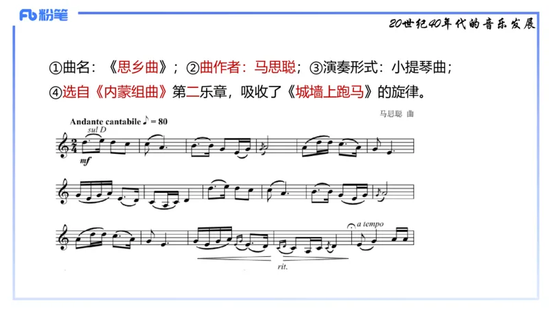 1.21晚-理论精讲-中国音乐史3-王齐悦_4-教培资料-26年最新资料-同步更新_科一科二电子资料合集中小幼（笔记真题知识点汇总等）文件多，按需保存_各机构笔记合集（中小幼）推荐