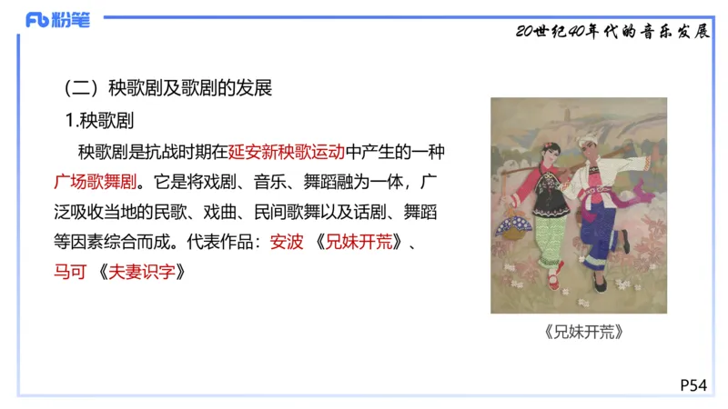 1.21晚-理论精讲-中国音乐史3-王齐悦_4-教培资料-26年最新资料-同步更新_科一科二电子资料合集中小幼（笔记真题知识点汇总等）文件多，按需保存_各机构笔记合集（中小幼）推荐