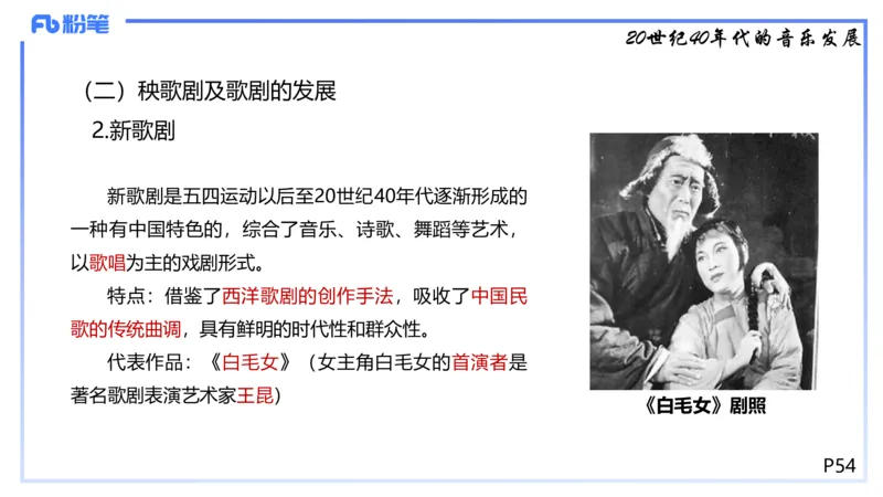 1.21晚-理论精讲-中国音乐史3-王齐悦_4-教培资料-26年最新资料-同步更新_科一科二电子资料合集中小幼（笔记真题知识点汇总等）文件多，按需保存_各机构笔记合集（中小幼）推荐